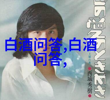 Q开头的白酒是勾兑吗g开头的白酒是勾兑吗